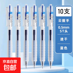 刷题中性笔作业神器云握按动中性笔0.5速干顺滑按压式笔 晨光同款云握手中性笔(蓝色) 10支