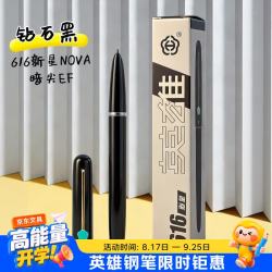 英雄 钢笔616新星NOVO学生儿童节礼物练字小学生钢笔可换墨囊男女生初学者钢笔钻石黑