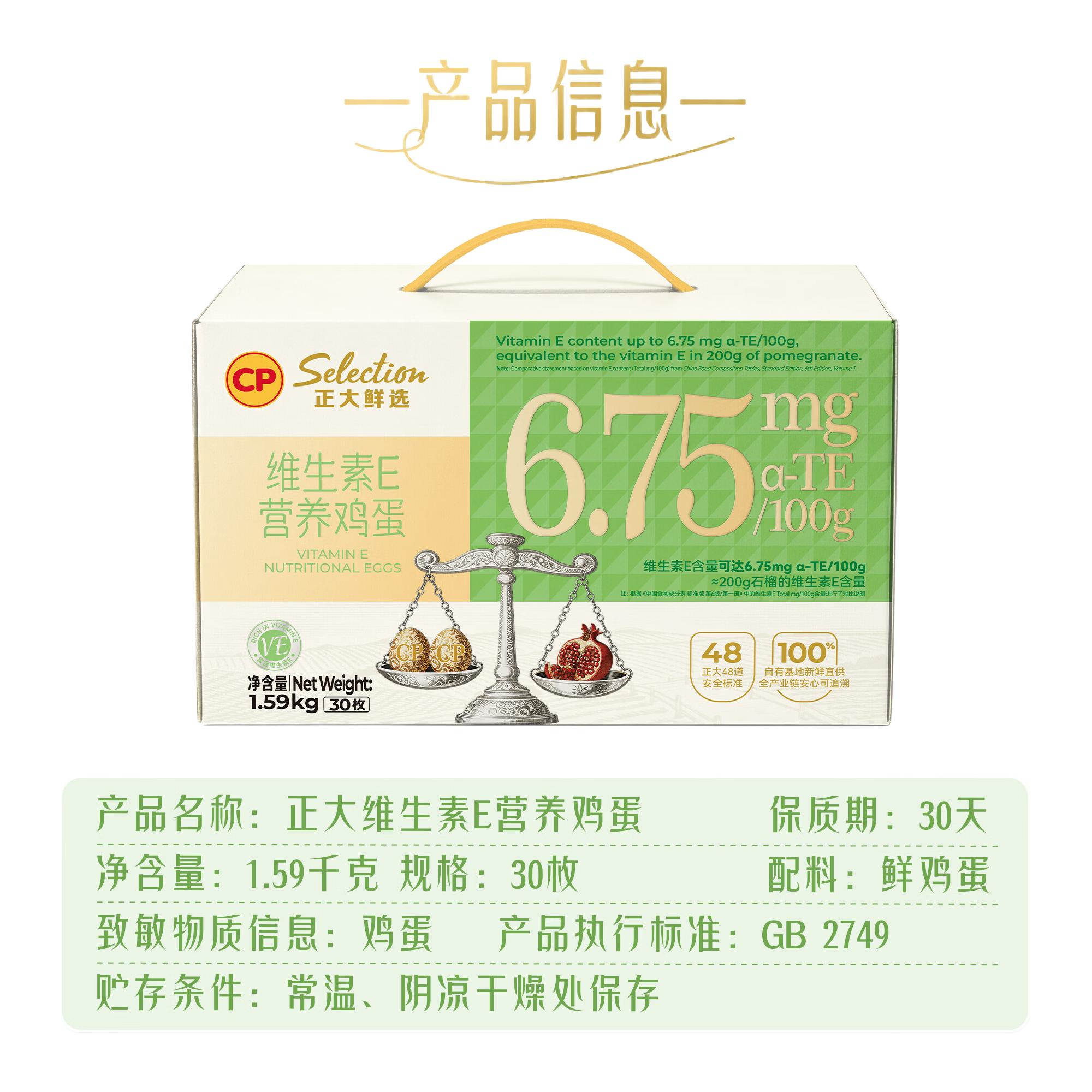 正大食品 维生素E营养鸡蛋 1.59kg30枚 礼盒装