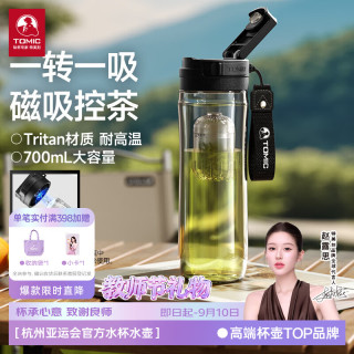 特美刻 磁弹泡茶杯男士水杯大容量运动水壶Tritan耐高温塑料杯子 黑色 700ml