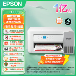 爱普生 墨仓式打印机L4358 L4356家用喷墨打印机AI云打印手机无线打带wifi 彩色相片打印复印