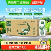 金典 3.6g乳蛋白 纯牛奶