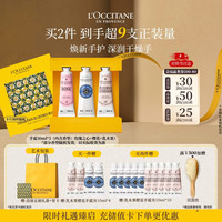 欧舒丹 保湿滋润 护手霜礼盒 香氛手霜30ml*3
