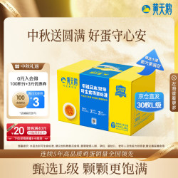 黄天鹅 可生食鸡蛋 1.8kg/盒（30枚L级）