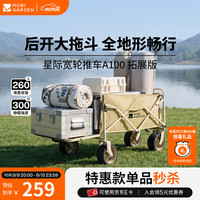 牧高笛 MOBIGARDEN）星际宽轮推车A100 拓展版 户外露营 星际宽轮推车A100