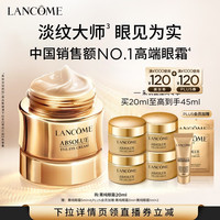 兰蔻 菁纯臻颜焕亮眼霜 20ml