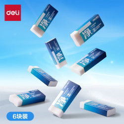 得力 6块超大号即净橡皮擦即擦即净进口材料橡皮擦学生考试美术绘图橡皮易拿易握文具礼物
