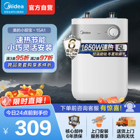 美的 5升迷你1500W速热 小厨宝 F05-15A1(S)