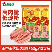 百亿补贴：金锣 王中王600g袋装 优级火腿肠即食香肠泡面休闲零食小吃