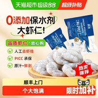 88VIP：鱻谣 无保水剂 虾仁