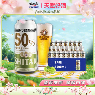 天湖啤酒 施泰克精酿白啤 500ml*24听