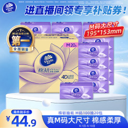 维达 棉韧立体美系列 抽纸 3层*100抽*20包(195*153mm)