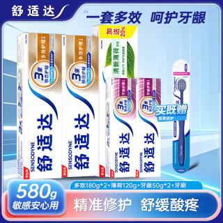 舒适达 牙膏 家庭组合套装多效护理美白劲速护理牙龈护理改善烟渍牙黄渍 多重抗敏套装（共610g）