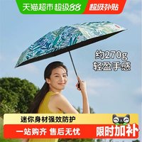 移动端：蕉下 口袋系列 6骨五折晴雨伞 夏梦