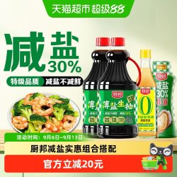 厨邦 酱油 薄盐系列 1.5kg薄盐生抽*2+640g减盐蚝油+500ml纯粮料酒  薄盐生抽*2+蚝油+料酒