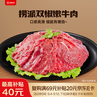 海底捞 捞派 双椒嫩牛肉 200g