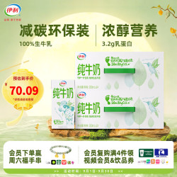伊利 3.2g乳蛋白 纯牛奶 200ml*24盒*2箱