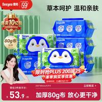 德佑 积雪草 湿厕纸