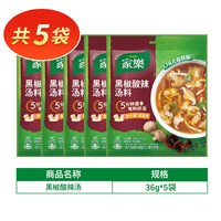 88VIP：家乐 黑椒酸辣汤36g*5(尝鲜购买)