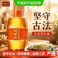 移动端：胡姬花 古法花生油6.08L*2桶食用油压榨 大桶装