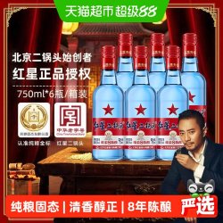 红星 蓝瓶二锅头酒 绵柔8纯粮 53度 清香型白酒