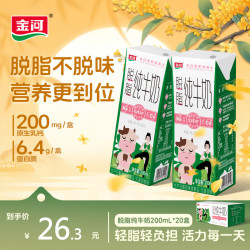 金河 0脂肪低脂 脱脂纯牛奶  脱脂纯牛奶200ml*10盒*2箱 箱装 200ml