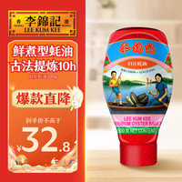 李锦记 旧庄蚝油500g 挤挤装 0添加防腐剂 甄选鲜蚝慢煮10h 上等提鲜
