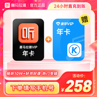 喜马拉雅 VIP会员年卡+酷狗音乐豪华VIP年卡