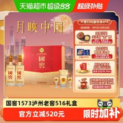 泸州老窖 国窖1573 52%vol 浓香型白酒