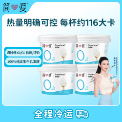 简爱 0%蔗糖酸奶 130g*4杯