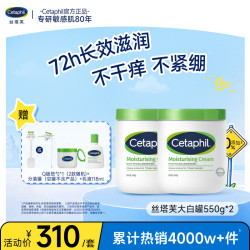 丝塔芙 经典温和系列 舒润保湿霜 迪士尼大白限量款 550g*2