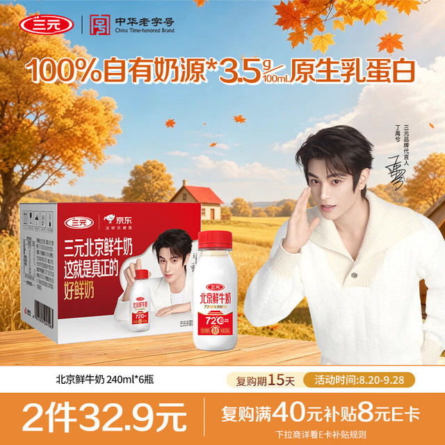 三元 72°C 鲜牛乳 240ml*6瓶