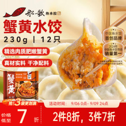 船歌鱼水饺 蟹黄水饺 230g