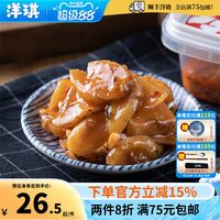 洋琪 蜀香鲍螺150g麻辣鲍螺肉小海鲜即食日料