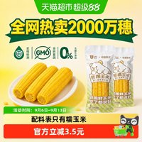 88VIP：轻语拾光 黄糯玉米
