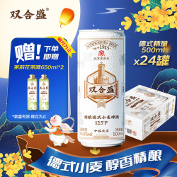 双合盛 德式小麦精酿啤酒 12.5°P原麦汁浓度 500ml*24听