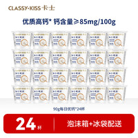 卡士 每日钙优高钙酸奶 90g×24杯