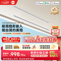 米家 自动升降 隐形晾衣机