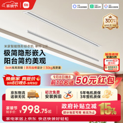 米家 自动升降 隐形晾衣机