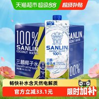 SANLIN NFC椰子水