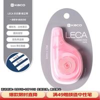 KACO 乐乐擦修正带（5mm*12M）学生专用涂改带顺滑不断带涂改带/强遮盖力改正带修正带 樱粉/白色带芯