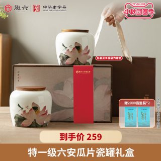 移动端、88VIP：徽六 2025新茶徽六特一级六安瓜片绿茶茶叶瓷罐礼盒装160g年货