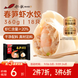 船歌鱼水饺 脆笋虾皇水饺 360g