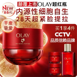 OLAY 超红瓶胜肽面霜 滋润版 50g