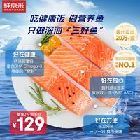 鲜京采 鲜 精选智利进口三文鱼 500g
