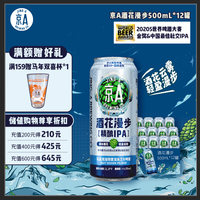 JING-A 酒花漫步 精酿IPA啤酒 500ml*12听