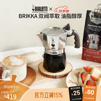 Bialetti 比乐蒂 0006784 双阀摩卡壶 100ml