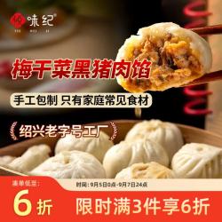 悦味纪 6大零添加 嵊州老面小笼包 梅干菜鲜肉800g 约30只 手工早餐速食