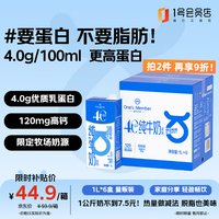 1号会员店 减脂必备 脱脂牛奶  脱脂奶1L*6 1L*6盒 箱装