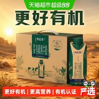 特仑苏 沙漠 有机纯牛奶 250ml